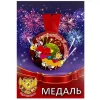 Медаль За отличие в любви (металл), фото 1