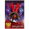 Медаль Лучшему военному (металл), фото 1