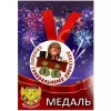 Медаль Самому генеральному директору (металл), фото 1