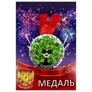 Медаль Лучшей бизнесвумен (металл)