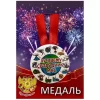 Медаль Лучшему сотруднику МЧС (металл), фото 1