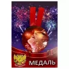 Медаль Best of Sexy (металл), фото 1