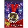 Медаль За волю в неволе (металл), фото 1
