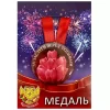 Медаль За заслуги перед любимым (металл), фото 1