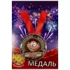 Медаль Лучший в мире дядя (металл), фото 1
