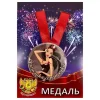 Медаль Брюнетка сердцеедка (металл), фото 1