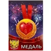 Медаль Любимому мужчине (металл), фото 1
