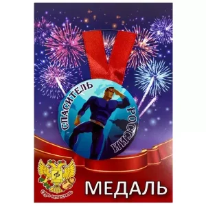 Медаль Спаситель России (металл)