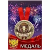 Медаль Удачливый охотник (металл), фото 1