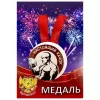 Медаль Настоящий качок (металл), фото 1