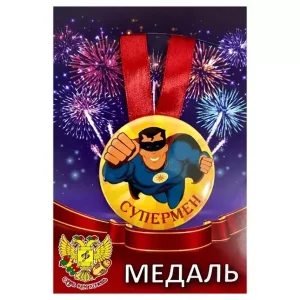 Медаль Супермен (металл)