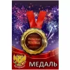 Медаль Уважаемый человек (металл), фото 1