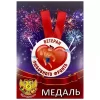 Медаль Ветеран любовного фронта (металл), фото 1