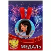 Медаль За ум брюнетки (металл), фото 1