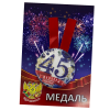 Медаль Годовщина свадьбы 45 лет (металл), фото 1