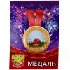 Медаль Заслуженный пенсионер (металл), фото 1