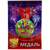 Медаль Замечательная именинница (металл), фото 1