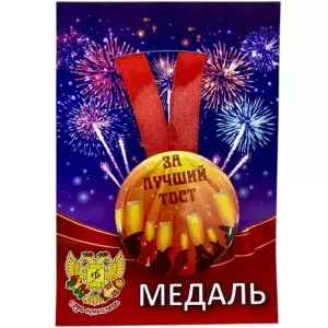 Медаль За лучший тост (металл)
