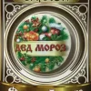 Значок Дед Мороз, фото 1