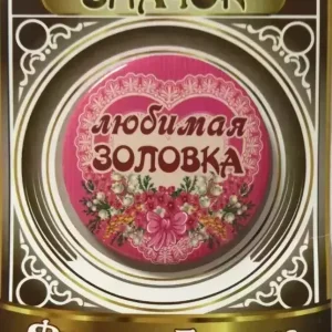 Значок Любимая золовка