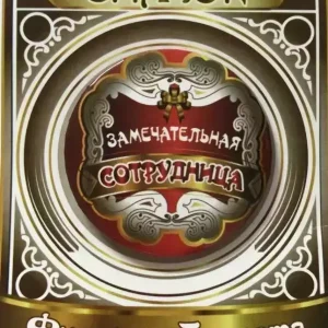 Значок Замечательная сотрудница
