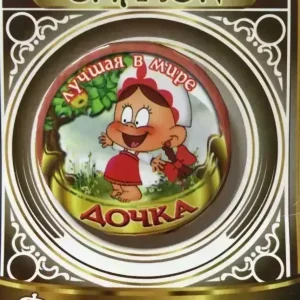 Значок Лучшая в мире дочка