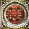 Значок Почетная начальница, фото 1