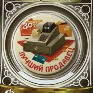 Значок Лучший продавец