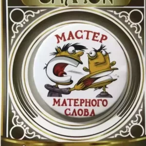 Значок Мастер матерного слова