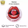 Значок Секс символ женский, фото 1