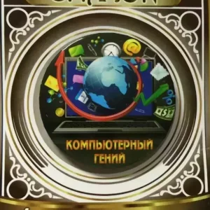 Значок Компьютерный гений