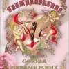 Свадебный диплом, Постановление союза незамужних дам  (папка адресная 21 × 15 × 0,4 см), фото 1