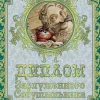 Диплом Заслуженного собутыльника  (папка адресная 15 х 11 х 0,4 см), фото 1