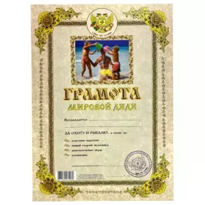 Грамота Мировой дядя