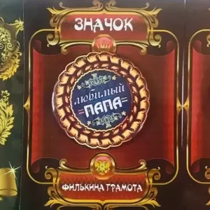 Набор значков №1 “Любимая мама, Любящий родитель, Любимый папа”