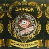 Набор значков №4 “Любимый брат, Лучший дядя, Любимый внук”, фото 1
