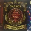 Набор значков №14 “Идеальная жена, Любовь как морковь, Идеальный муж”, фото 1