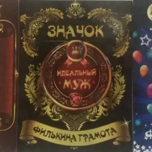 Набор значков №14 “Идеальная жена, Любовь как морковь, Идеальный муж”