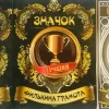 Набор значков №17 “Лучшая медсестра, Лучший, Лучший учитель”, фото 1