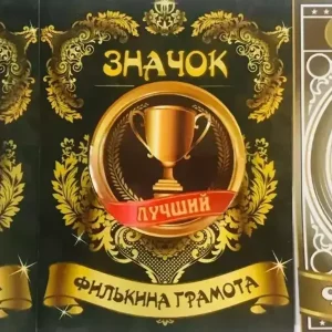 Набор значков №17 “Лучшая медсестра, Лучший, Лучший учитель”