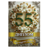 Изумрудная свадьба – 55 лет (папка адресная 21 × 15 × 0,4 см), фото 1