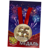Медаль Юбилярша 55 лет (металл), фото 1