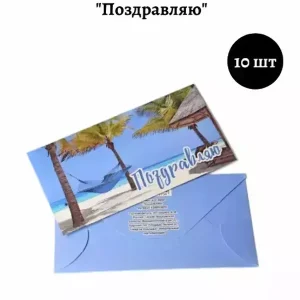 Конверт для денег «Поздравляю»