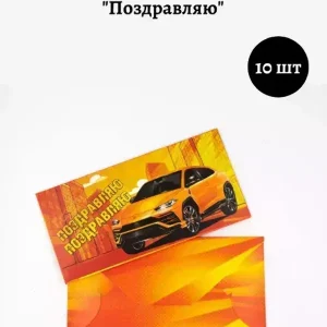 Конверт для денег «Поздравляю»