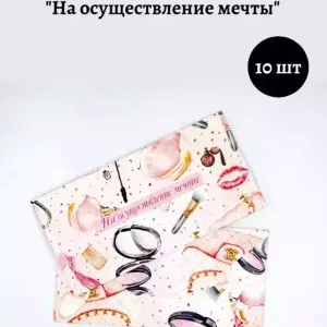 Конверт для денег «На осуществление мечты»