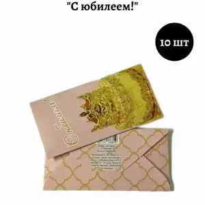 Конверт для денег «С Юбилеем»