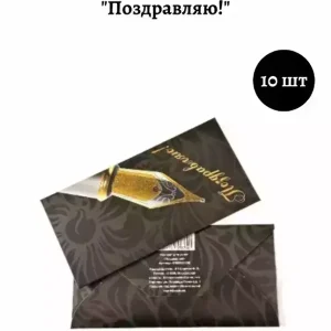 Конверт для денег «Поздравляю»