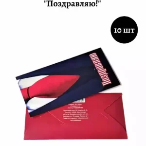 Конверт для денег «Поздравляю»