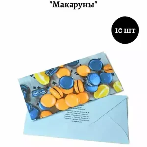 Конверт для денег «Макаруны»