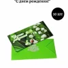 Конверт для денег «С Днем Рождения», фото 1
